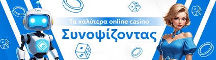 Τα Καλύτερα Online Καζίνο Ο Οδηγός για Έναν Συναρπαστικό Κόσμο Τυχερών Παιχνιδιών Τα Καλύτερα Online Καζίνο Ο Οδηγός για Έναν Συναρπαστικό Κόσμο Τυχερών Παιχνιδιών